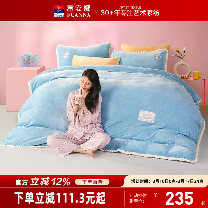 富安娜牛奶绒四件套加绒珊瑚绒法兰绒冬季被套床单加厚床上用品