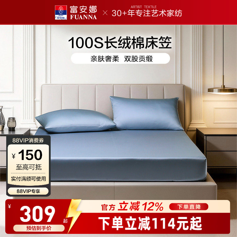 富安娜100S长绒棉贡缎床笠