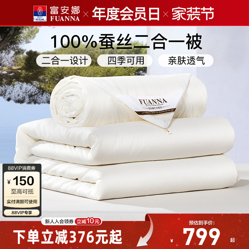 被子通用蚕丝二合一富安娜图片