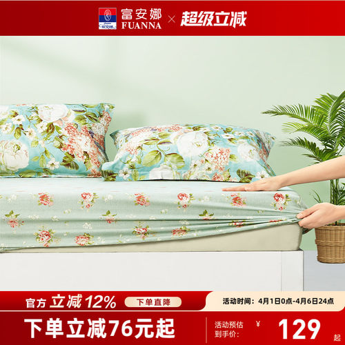 富安娜纯棉印花单件床笠床品