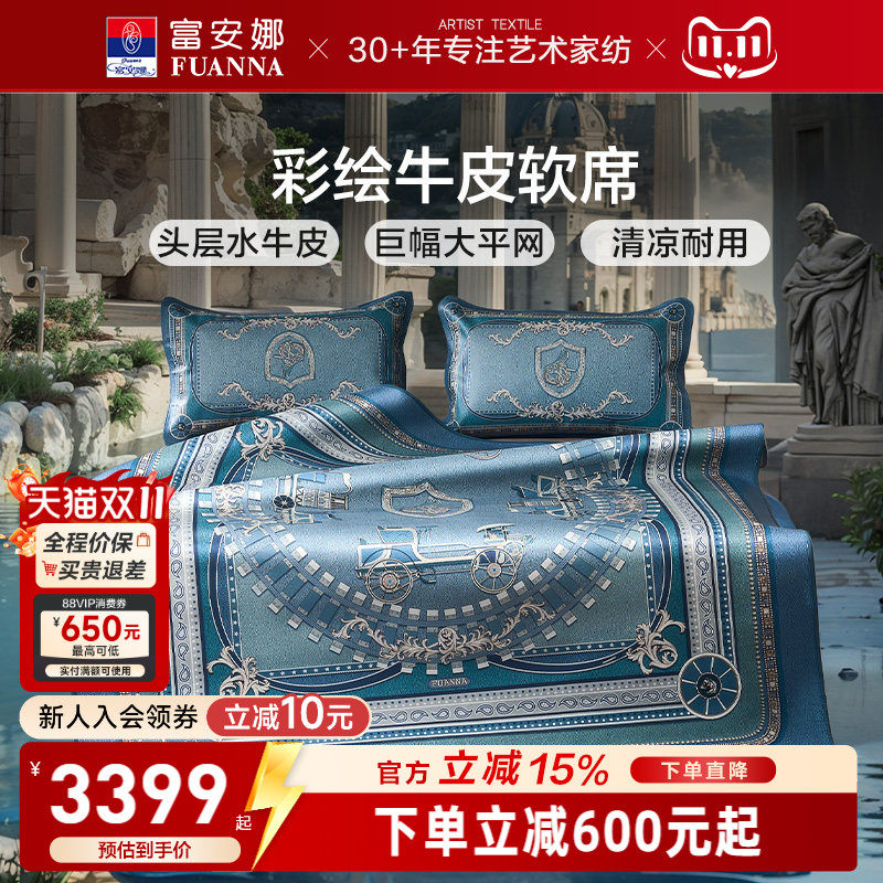 富安娜牛皮席整张头层水牛皮软席优雅高端彩绘款软席子透气无异味