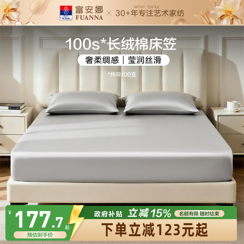 富安娜100S长绒棉单件床笠图片