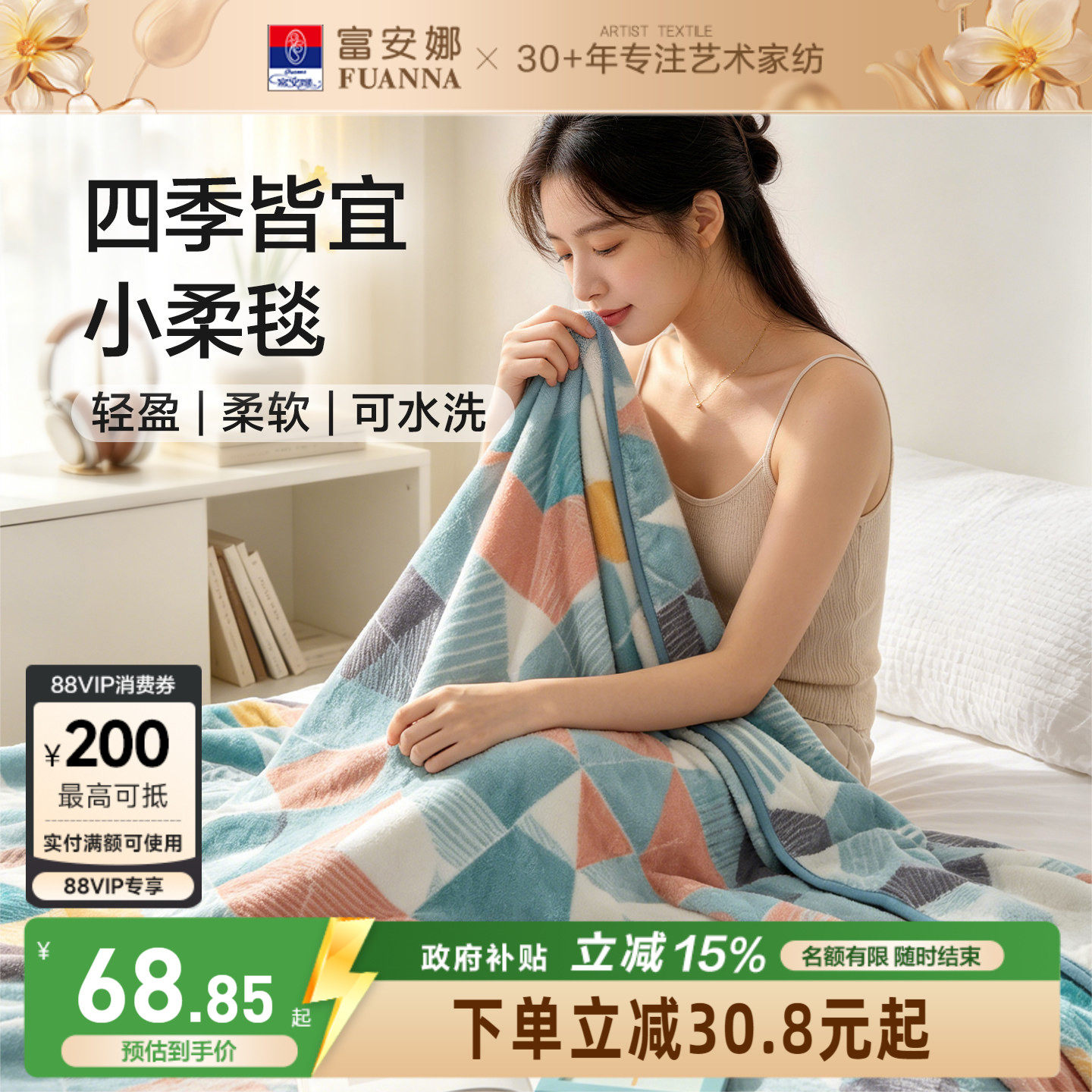 富安娜薄毛毯可机洗法兰绒毯空调毯沙发毯子午睡毯夏季便携多功能