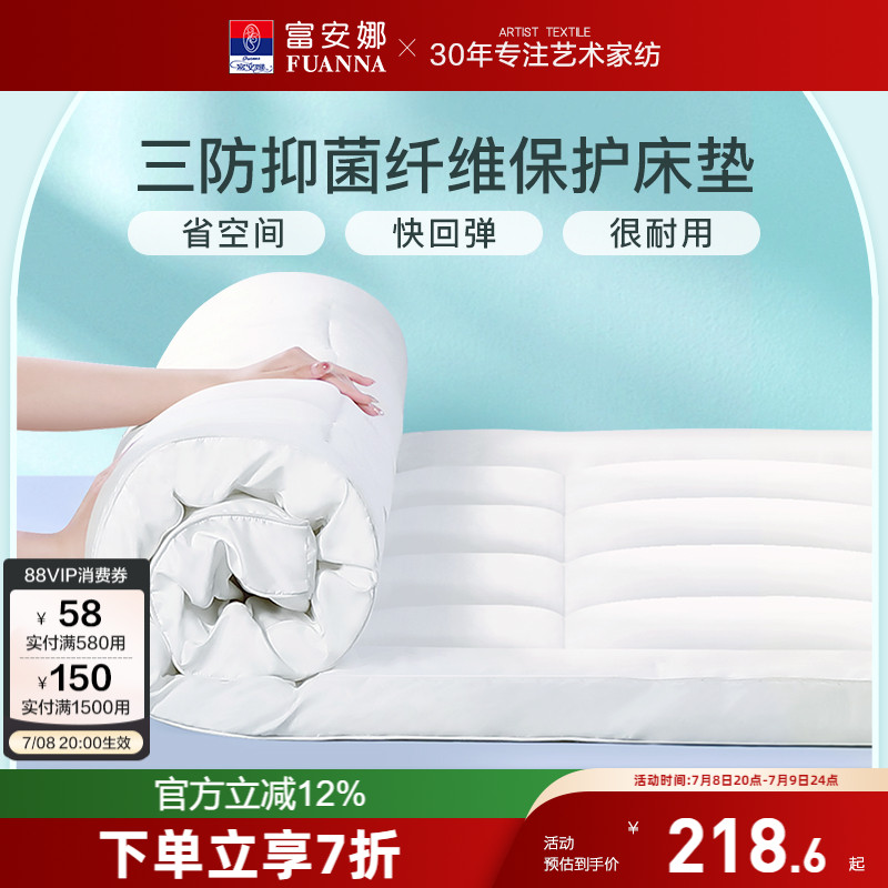 富安娜抑菌防污防滑床垫