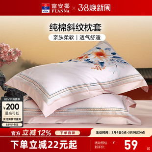 富安娜枕套一对装100%全棉纯棉套装枕套成人家用48cmx74cm枕头套