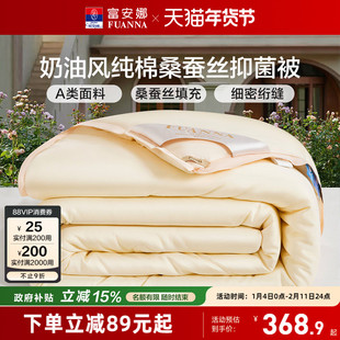 富安娜被子60S纯棉冬被桑蚕丝被空调被春秋被二合一结婚被芯新品