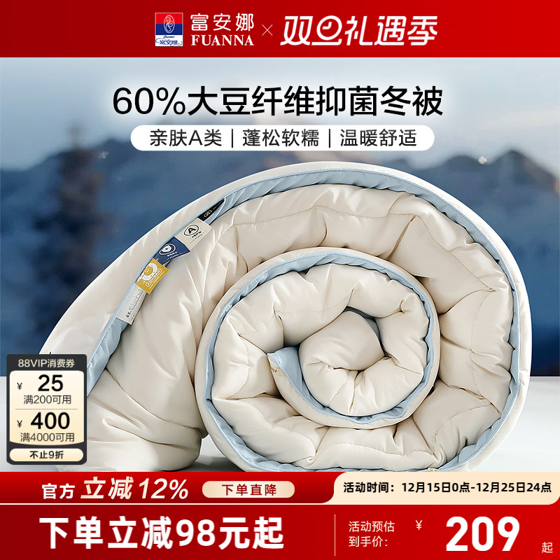 富安娜60%大豆纤维抑菌被