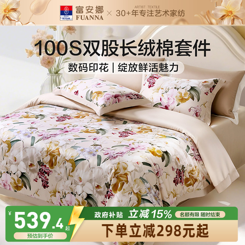 100支双股长绒棉床上四件套