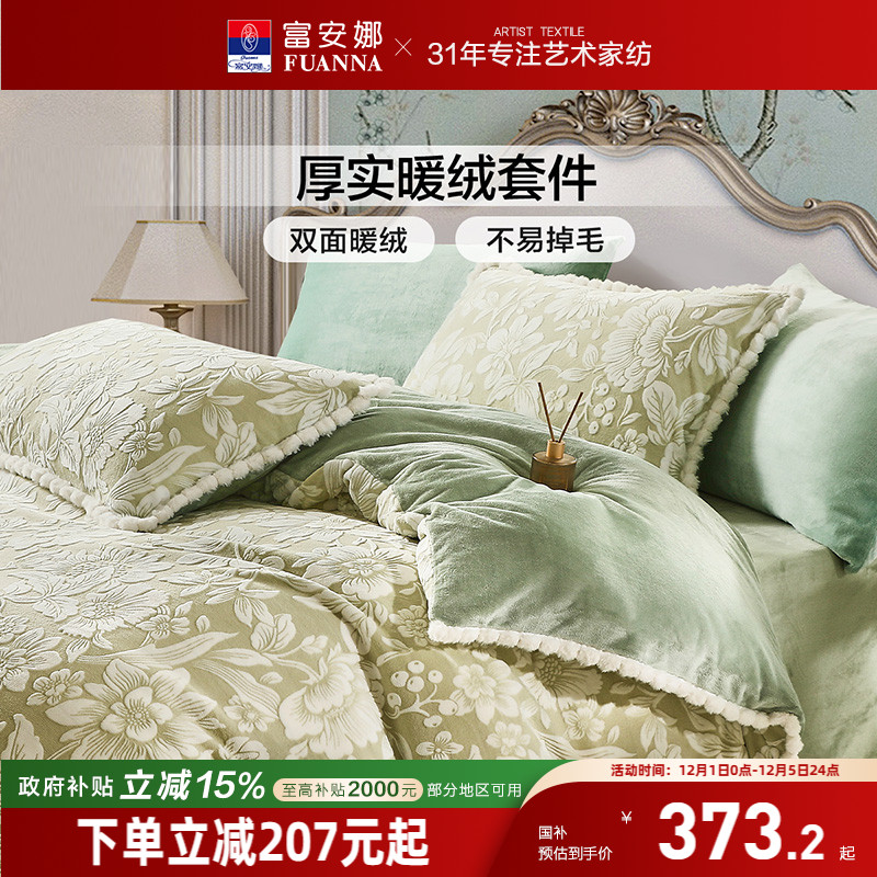 富安娜牛奶绒四件套床上被套法兰绒床单珊瑚绒毛绒冬季加厚加绒