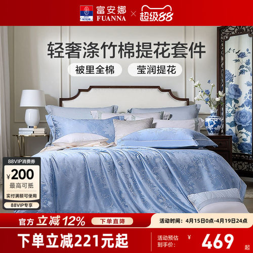 提花四件套纯棉轻奢富安娜