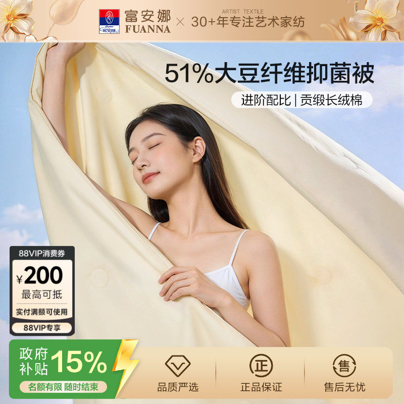 富安娜大豆被春秋被长绒棉A类可机洗纯棉被芯夏凉被冬被四季被子