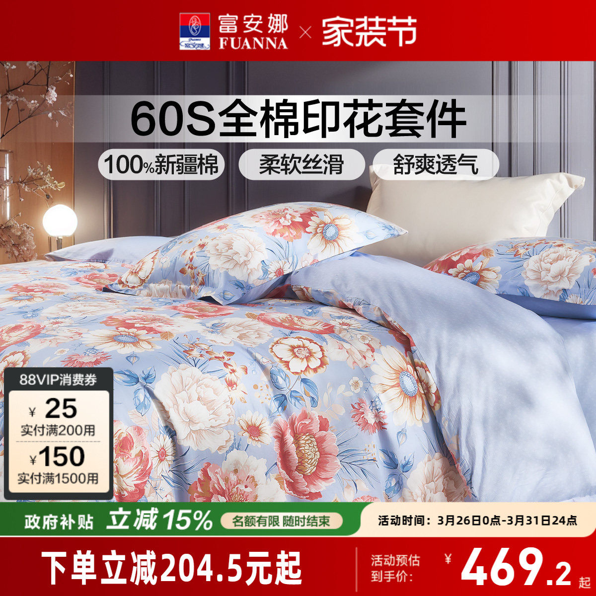 富安娜四件套60支长绒棉套件纯棉全棉被套防尘被罩印花床上用品