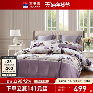 富安娜家纺床上四件套纯棉全棉床单被套印花床上用品【专柜同款】