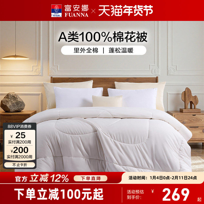 富安娜纯棉花被子冬被保暖里外全棉加厚全棉絮宿舍通用四季被芯,床上用品,棉花被,淘宝优惠券,粉丝福利购,淘宝优惠卷