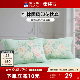 富安娜枕套一对装100%全棉纯棉套装清新成人家用48cmx74cm枕头套