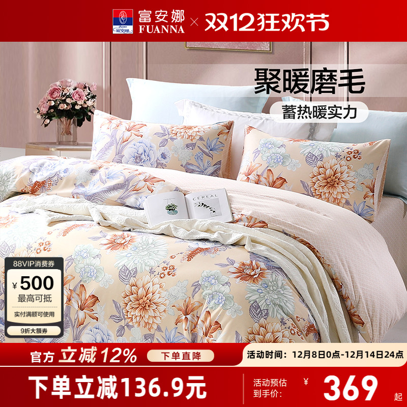 富安娜印花磨毛四件套纯棉加厚