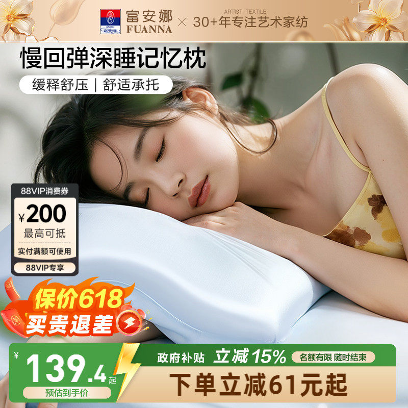 富安娜记忆棉枕头护颈椎助睡眠记忆枕女生低枕学生宿舍低成人枕芯