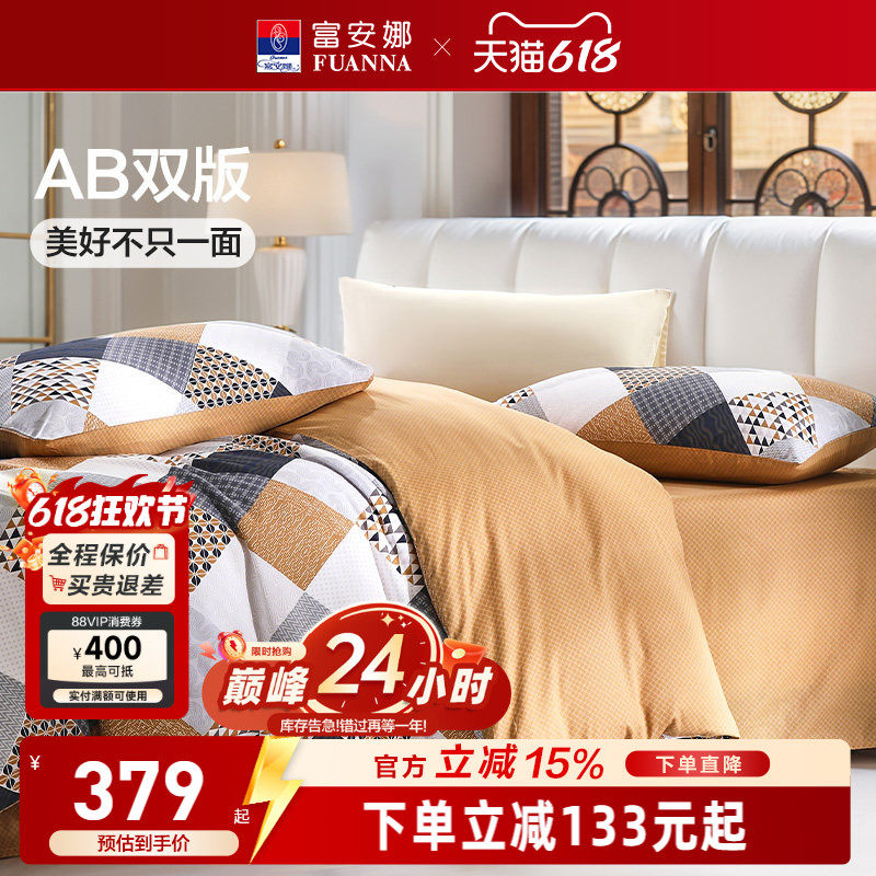 富安娜四件套学生宿舍纯棉套件条纹格子风被套防尘床罩床上用品