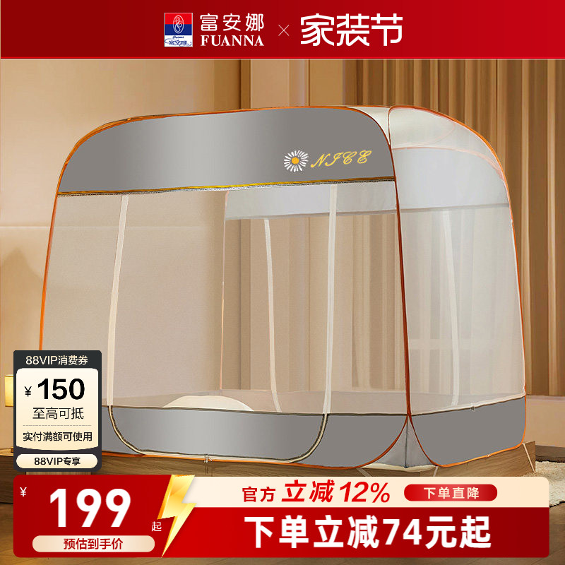 富安娜家用卧室蚊帐免安装蒙古包蚊帐全罩式防蚊蚊帐折叠床上帐篷