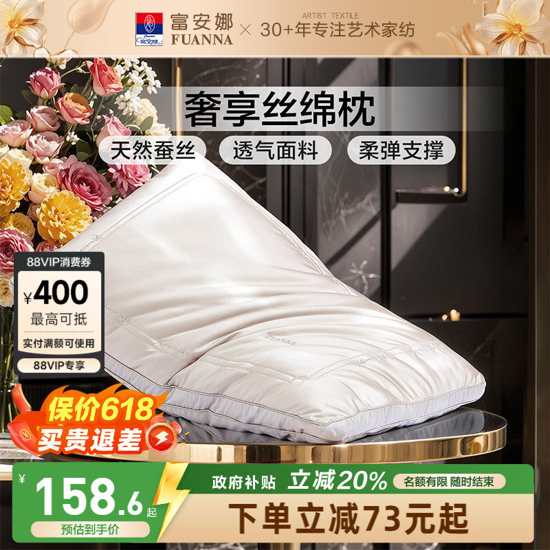 富安娜蚕丝枕头成人护颈椎助睡眠颈椎枕家用枕头芯蚕丝枕一只枕芯
