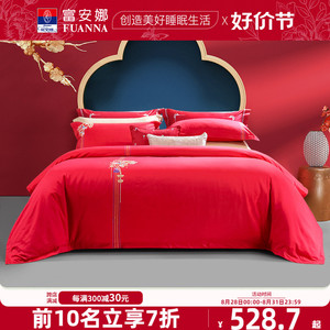富安娜婚庆纯棉全棉四件套刺绣结婚床上用品中式婚嫁陪嫁喜被床品