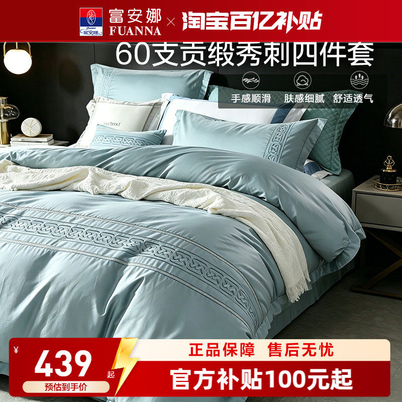 富安娜家纺60长绒棉酒店四件套纯棉全棉床单被套宾馆民宿床上用品