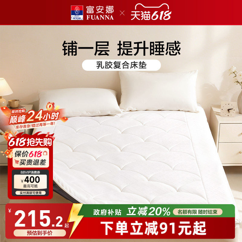 富安娜乳胶复合床垫家用单人宿舍软垫租房加厚榻榻米床褥子保护垫