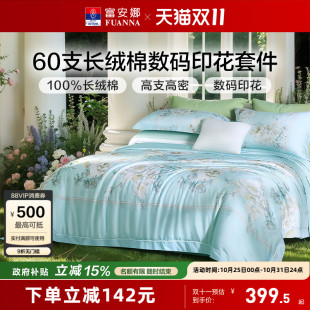 富安娜四件套60支长绒棉轻奢套件全棉印花被套床单法式 床品