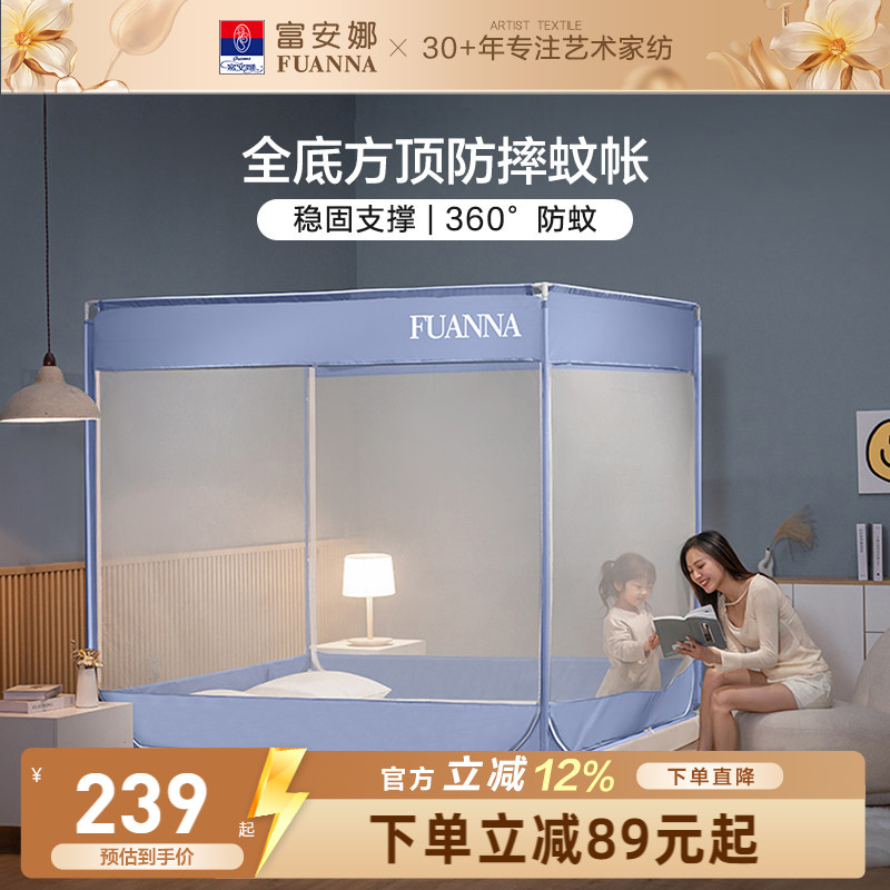 富安娜360°全围三开门透气蚊帐