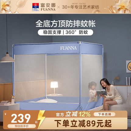 富安娜家用卧室全包大空间防摔蚊帐三开门加密防蚊一体式方顶床帘