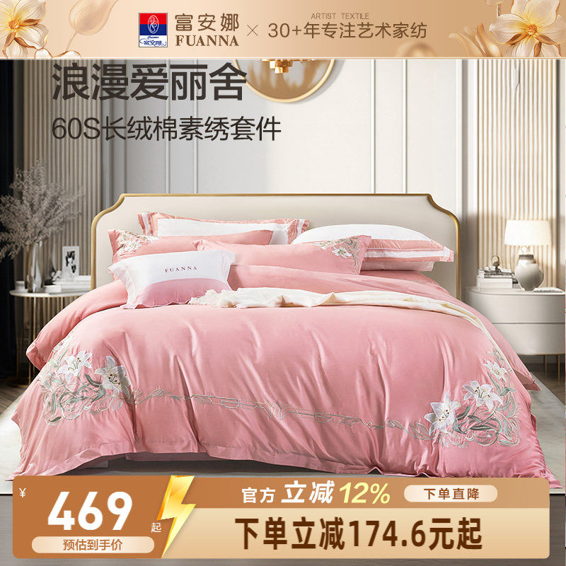 富安娜60支粉色结婚四件套婚庆床上用品喜庆轻奢婚床新婚床单被套