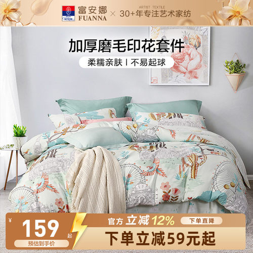 圣之花四件套床单富安娜