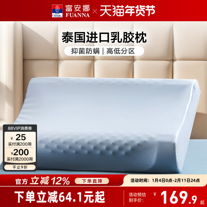 富安娜枕头泰国进口天然乳胶枕护颈椎橡胶枕芯学生成人家用护颈枕