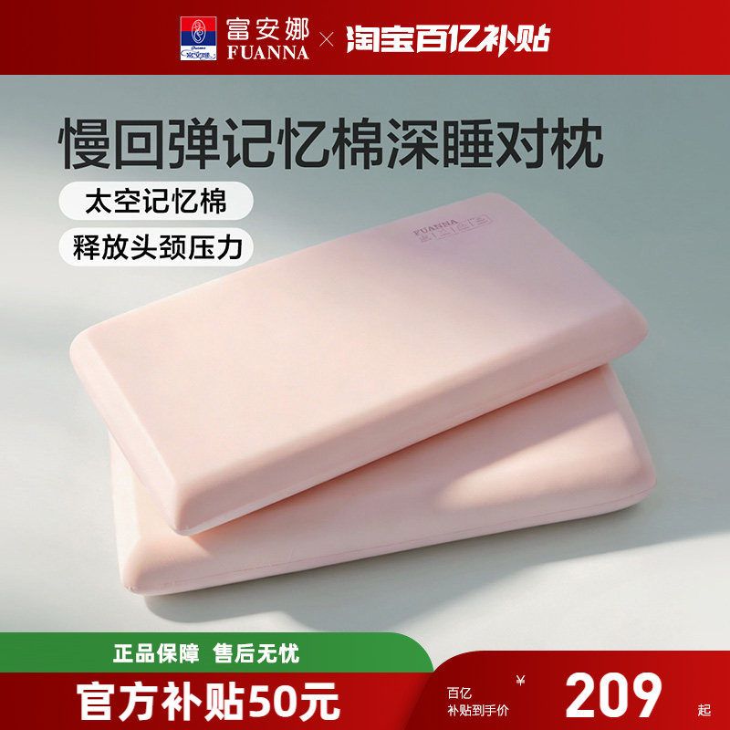 富安娜枕头慢回弹深睡记忆枕护颈椎助睡眠成人枕芯学生记忆棉对枕
