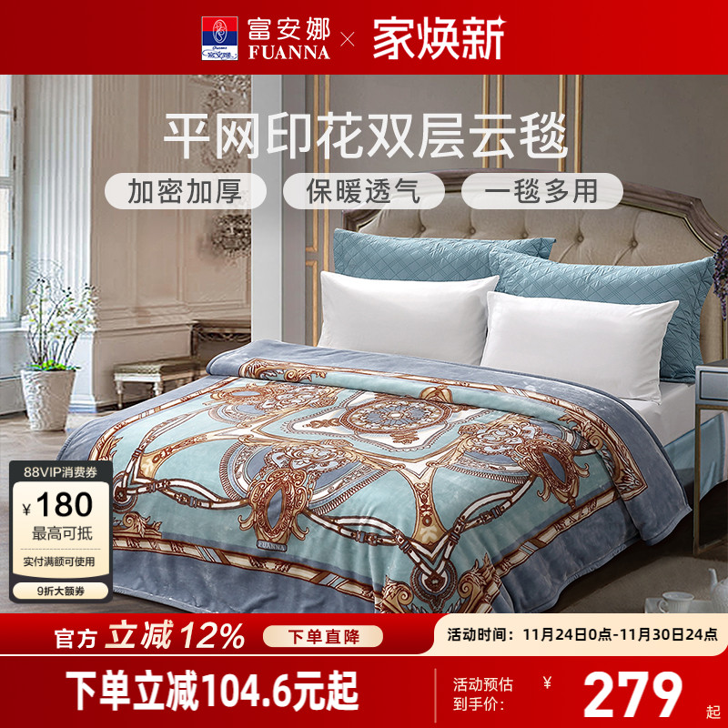 富安娜冬季加厚保暖毛毯双层加大拉舍尔毛毯舒柔毯绒毯床上用毯子