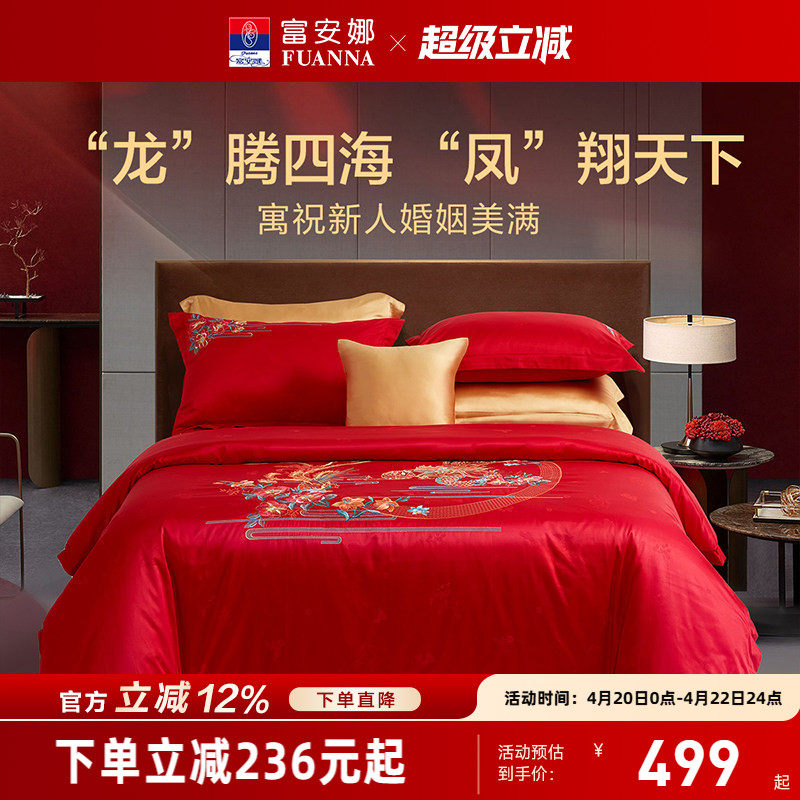 富安娜家纺结婚四件套红色四件套婚嫁新婚礼物婚被纯棉被套