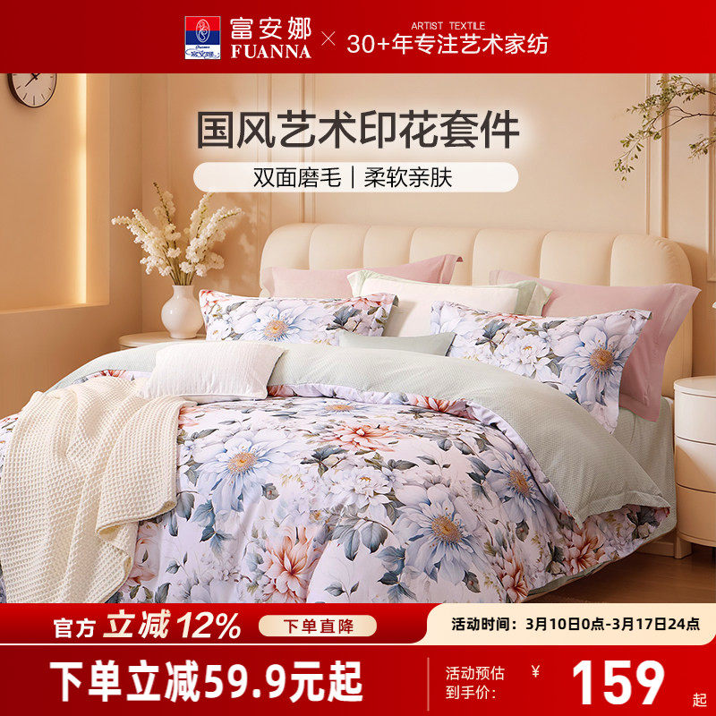 富安娜家纺床上四件套加厚磨毛春秋新款床单被套家用宿舍床上用品