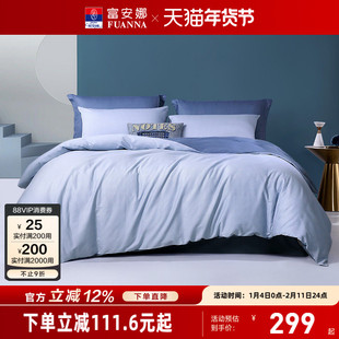 富安娜家纺床上四件套纯棉全棉床单被套简约中性床上用品床品套件