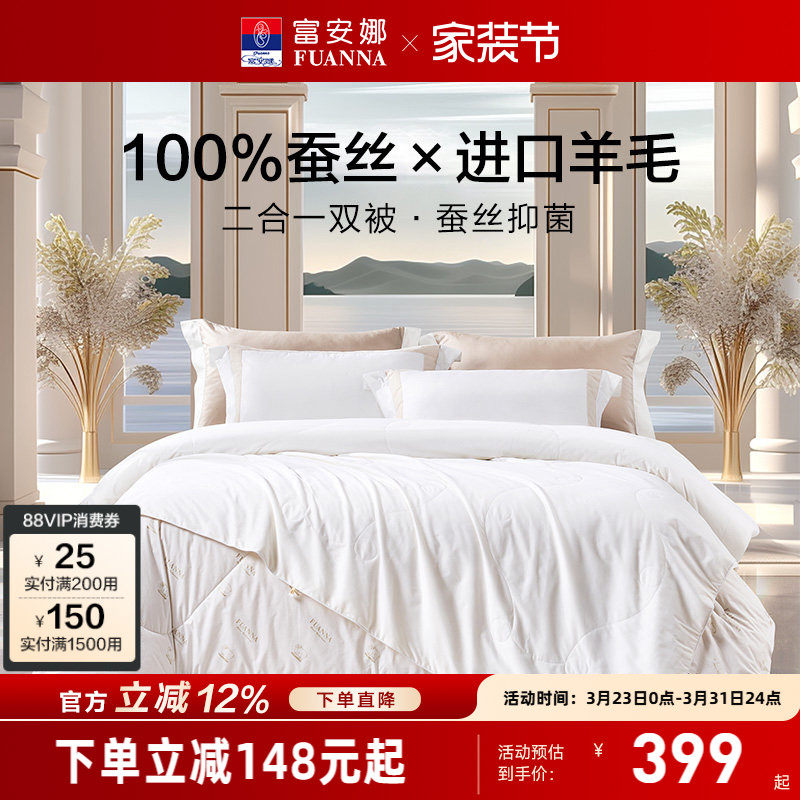 富安娜新西兰进口羊毛被子蚕丝被春秋被纯棉冬厚被二合一子母被芯