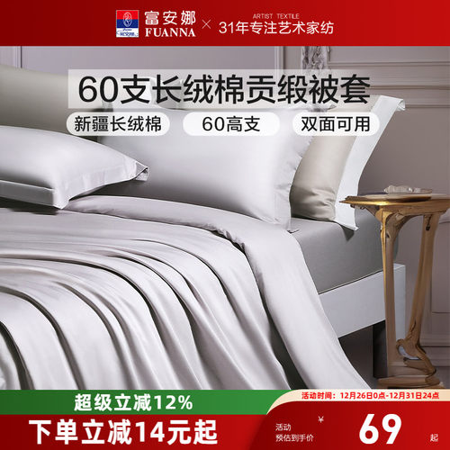 富安娜轻奢长绒棉被套