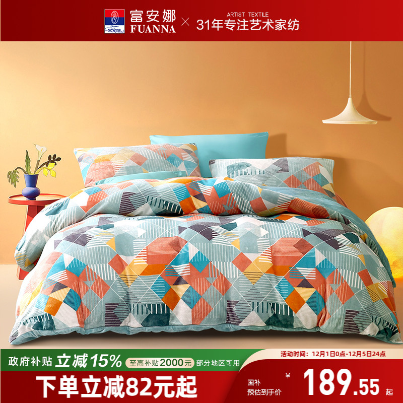 富安娜家纺牛奶绒单件被套