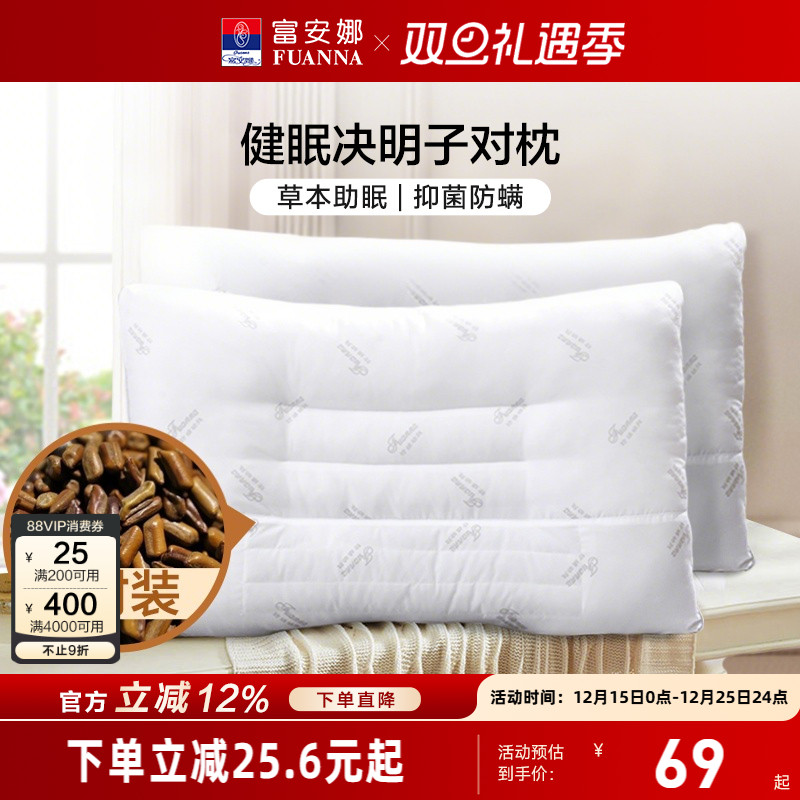 富安娜决明子枕头成人护颈椎助睡眠颈椎枕家用儿童枕头芯一对枕芯