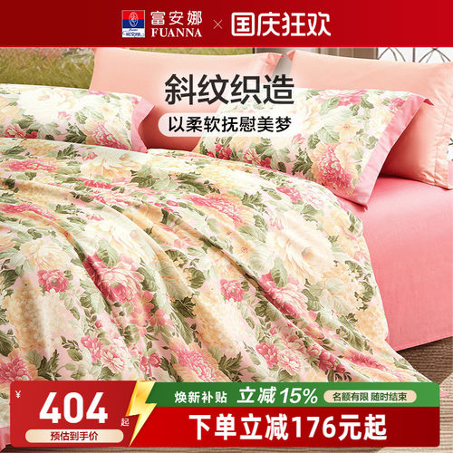 富安娜复古油画风印花四件套