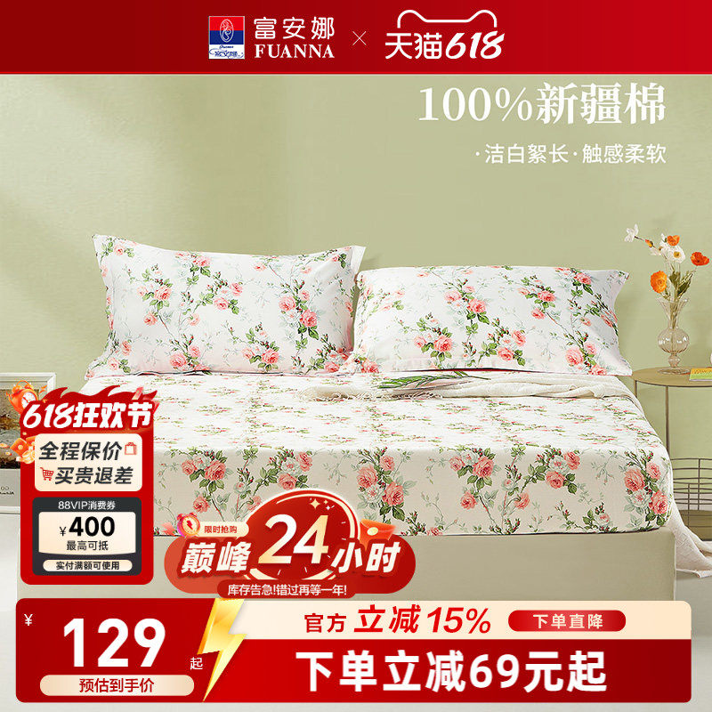 富安娜家纺100%新疆棉单件床笠全棉印花床笠席梦思保护套床罩床品