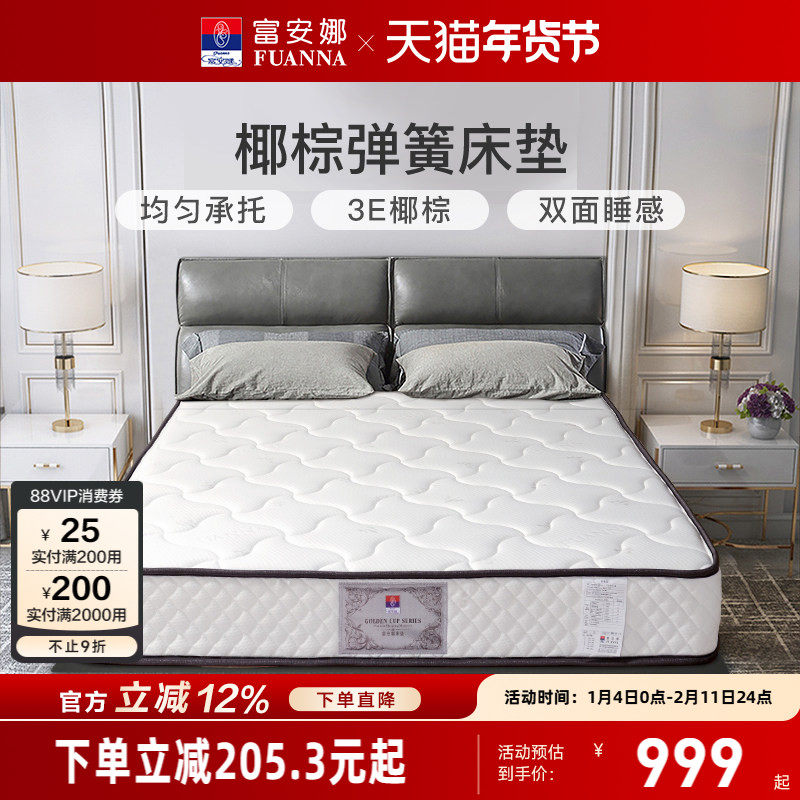 富安娜弹簧床垫椰棕偏硬护脊双人1.8m席梦思床垫乳胶租房棕垫子,住宅家具,弹簧床垫,淘宝优惠券,粉丝福利购,淘宝优惠卷