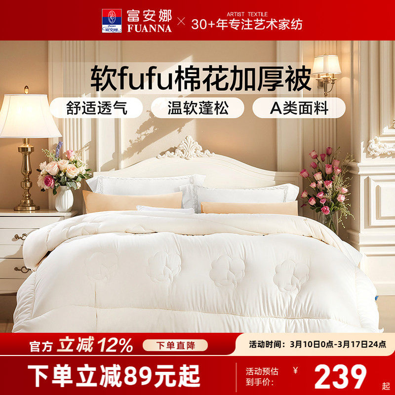 富安娜家纺新疆棉花被冬厚被子冬被棉絮加厚被保暖被芯床上用品