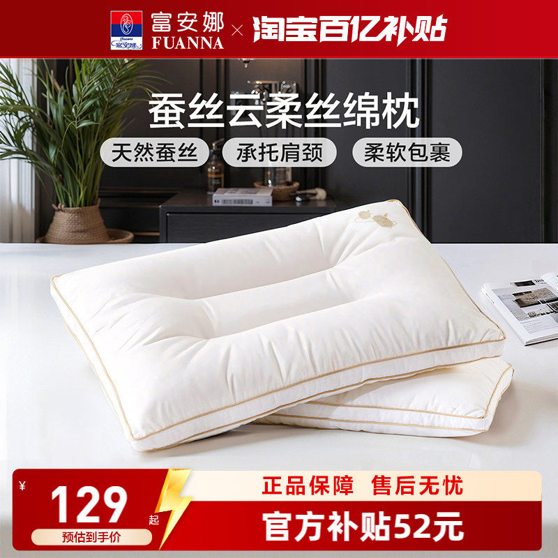 富安娜蚕丝枕头成人护颈椎助睡眠颈椎枕家用枕头芯蚕丝枕一只枕芯