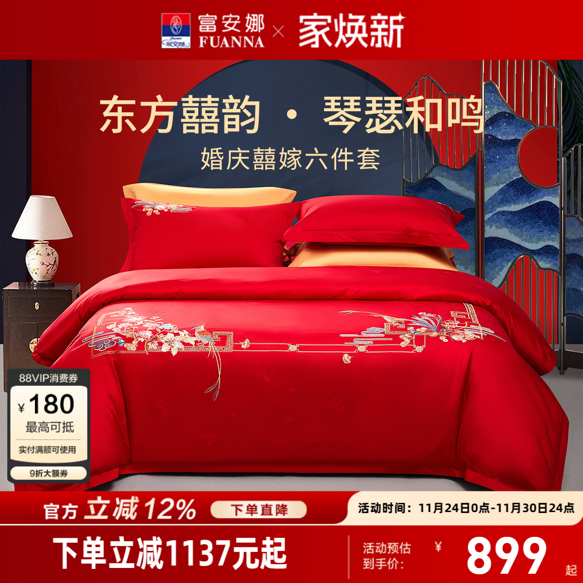 纯棉婚庆六件套中式床上用品