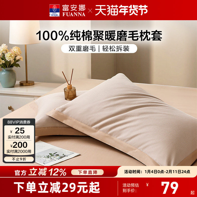 富安娜枕套一对装100%全棉纯棉磨毛套装成人家用48cmx74cm枕头套