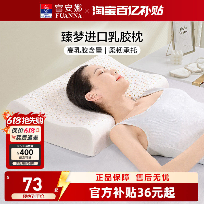 富安娜枕头护颈椎助睡眠乳胶天然成人乳胶枕颈椎枕儿童枕头芯枕芯